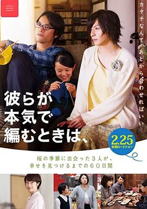Film Poster CLOSE-KNIT – Karera ga Honki de Amu toki wa von Naoko Ogigami mit Tôma Ikuta, Eiko Koike, Kenta Kiritani und Rin Kakihara; Gewinner eines Teddy Award